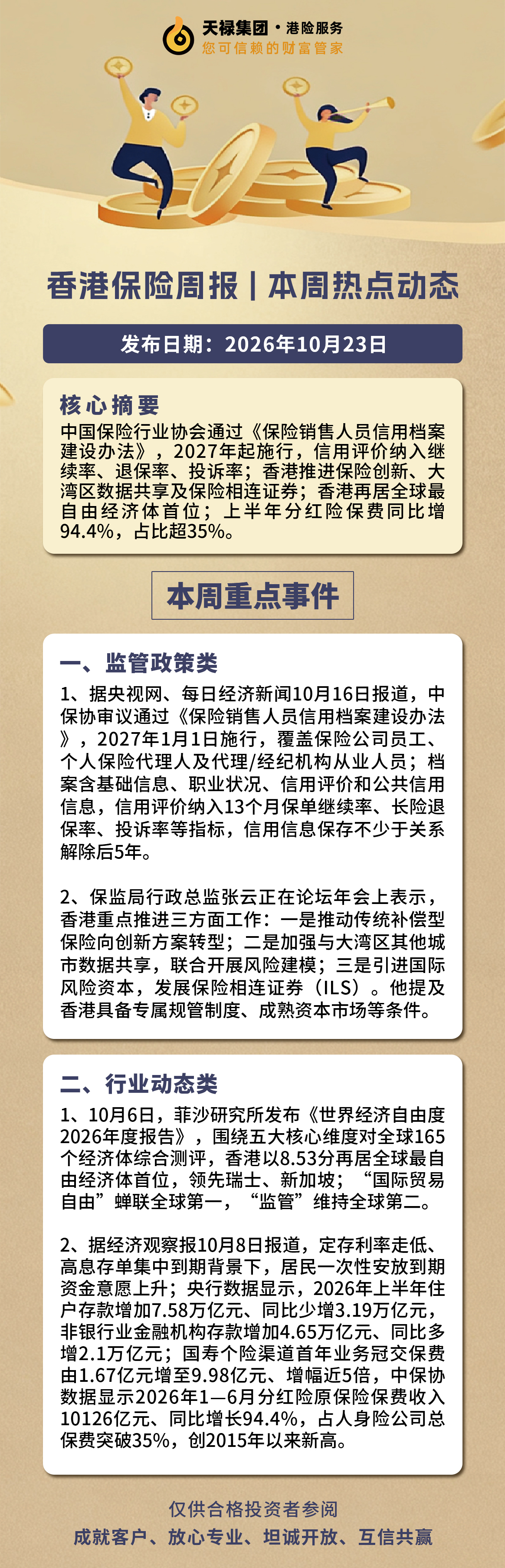 本周港险市场资讯2026.10.19-10.23.jpg